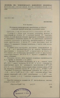 Разложения вектор-функций, определенных на области с конечной группой симметрии, в усеченном случае