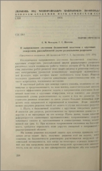 О напряженном состоянии бесконечной пластины с круговым отверстием, расслабленной двумя радиальными разрезами