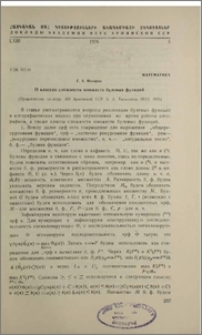 О классах сложности множеств булевых функций