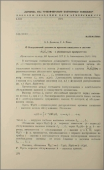 О безграничной делимости времени ожидания в системе Mr→|Gr→|1|∞ с абсолютным приоритетом