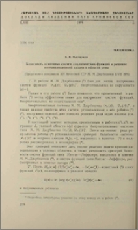 Базисность некоторых систем аналитических функций и решение интерполяционной задачи в области угла