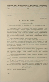 О совершенных графах