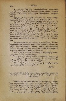 Ե․ Թոփչեանի՝ 1903 թ․ համար կազմած «Լոյս» օրացոյցները․ գրպանի՝ 266 երես, պատի՝ 732 երես, սեղանի՝ 504 երես