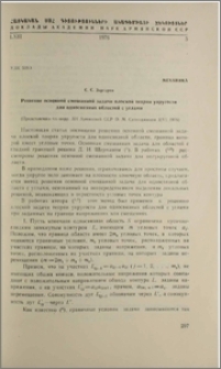 Решение основной смешанной задачи плоской теории упругости для односвязных областей с углами