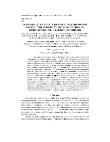 Основанное на пакете GEANT4.11 моделирование воздействия ионизирующего излучения на композитные силикатные соединения