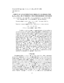 Синтез и характеристики ниобата калия-натрия K0.5Na0.5NbO3, полученного микроволновым методом