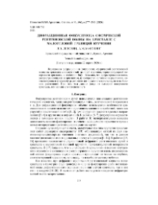 Дифракционная фокусировка сферической рентгеновской волны на кристалле с малоугловой границей кручения