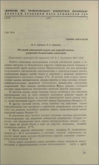 Об одной контактной задаче для упругой полосы, усиленной бесконечным стингером