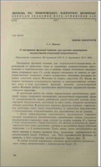О построении функций влияния для кусочно неоднородно наследственно-стареющей полуплоскости
