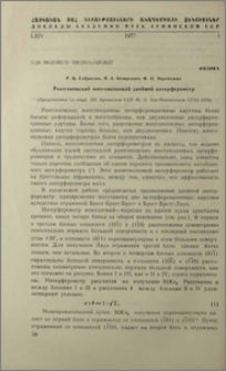 Рентгеновский многоволновой двойной интерформетр