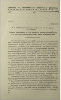 Влияние нейрогармона «С» на активность изоцитратдегидрогеназы и на содержание лимонной кислоты в сердце и других органах