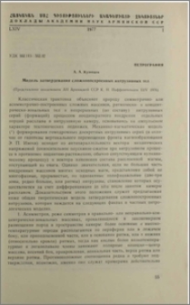 Модель затвердевания сложнопостроенных интрузивных тел