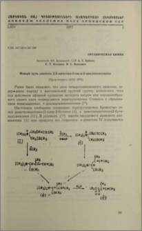 Новый путь синтеза 2,5-диметил-5-окси-2-циклопентенона