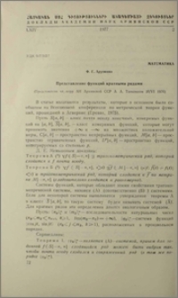 Представление функций кратными рядами