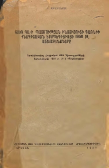 ՀՍՍՌ ԳԱ-ի պատմության ինստիտուտի Գառնիի հնագիտական էքսպեդիցիայի 1950 թ. աշխատանքները