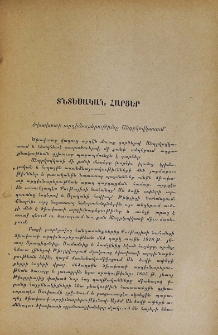 Ծխախոտի արդիւնաբերութիւնը Անդրկովկասում