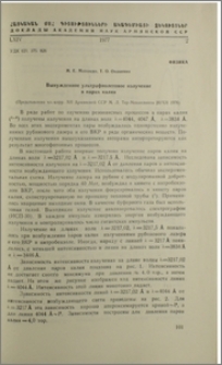 Вынужденное ультрафиолетовое излучение в парах калия