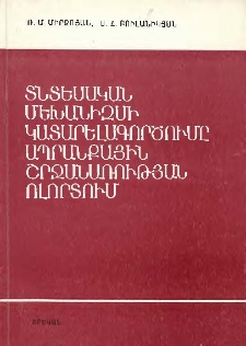 Տնտեսական մեխանիզմի կատարելագործումը ապրանքային շրջանառության ոլորտում