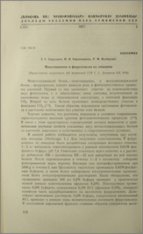 Пластоцианин и ферредоксин из люцерны