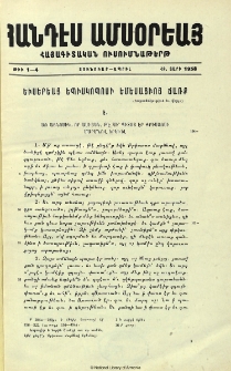 Եւսեբեայ եպիսկոպոսի Եմեսացւոյ ճառք