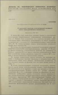 О химической структуре и органотропной активности ного гипоталамического полипентида