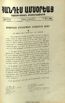 Եւսեբեայ եպիսկոպոսի Եմեսացւոյ ճառք