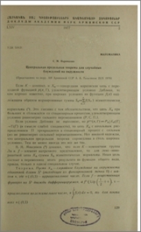 Центральная предельная теорема для случайных блужданий на окружности