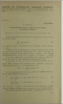 О единственности двойных рядов по системе Хаара, сходящихся по сферам