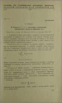 О базисах в Lp, p ≥1, полученных умножением минимальных систем на цункцию из Lp