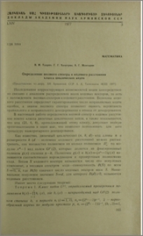 Определение весового спектра и кодового расстояния класса циклических кодов