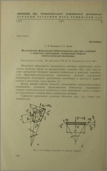Исследование формования биметалических круглых стержней с пористым сердечником, содержащим твердые неметилические включения