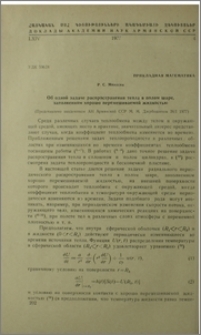Об одной задаче распространения тепла в полном шаре, заполненном хорошо перемешиваемой жидкостью