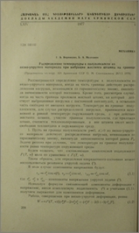 Распределение температуры в полуплоскости из вязко-упругого материала при вибрации жесткого штампа на границе