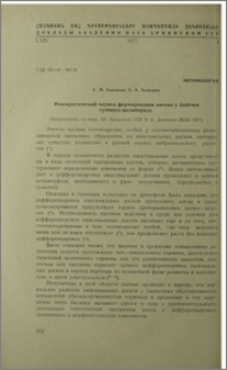 Фенокритический период формирования антенн у бабочек