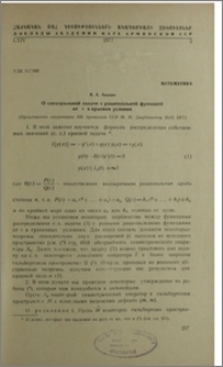 О спектральной задаче с рациональной функцией от λ в краевом условии