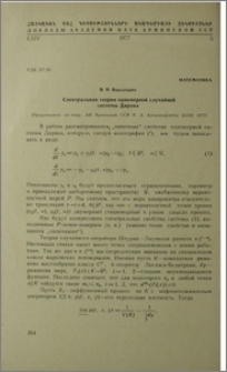 Спектральная теория одномерной случайной системы Дирака