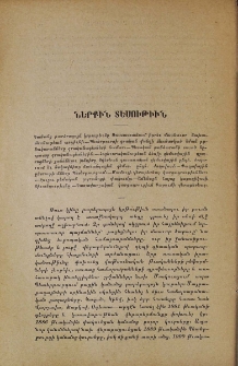 Ներքին տեսութիւն