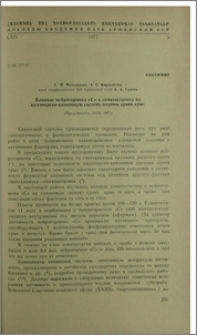 Влияние нейрогормона «С» и соматостатина на калликреин-кининовую систему плазмы крови крыс