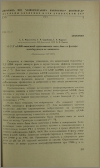 О 3՛,5՛ цАМФ-зависимой протеинкминазе мозга быка и факторе, ингибирующем ее активность