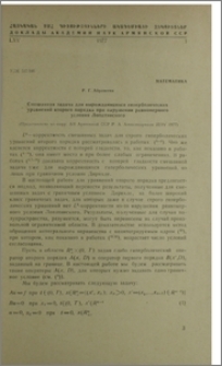 Смешанная задача для вырождающихся гиперболических уравнений второго порядка при нарушении равномерного условия Лопатинского