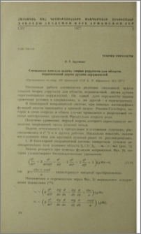 Смешанная плоская задача теория упругости для области, ограниченной двумя дугами окружностей
