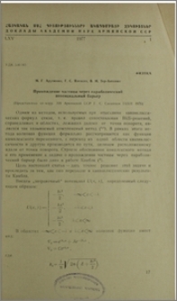 Прохождение частицы через параболический потенциальный барьер