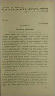 Об обьектах Хербига-Аро