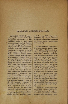 Պարբերական հրատարակութիւններ