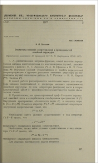 Операторы внешних сопротивлений и проводимостей линейной структуры