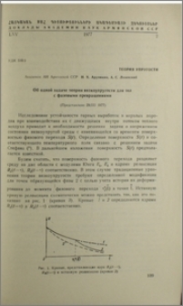 Об одной задаче теории вязкоупругости для тел с фазовыми превращениями