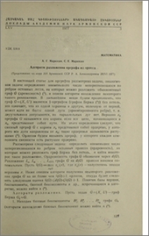 Алгоритм разложения орграфа на орлеса