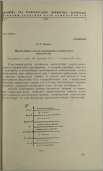 Многослойная модель околоземного космического пространства