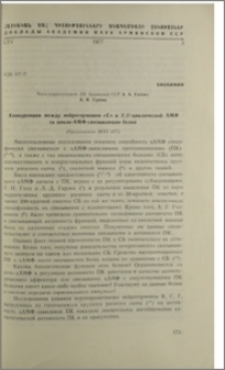 Конкуренция между нейрогормоном «C» и 3', 5'-циклической АМФ за цикло-АМФ-связывающие белки