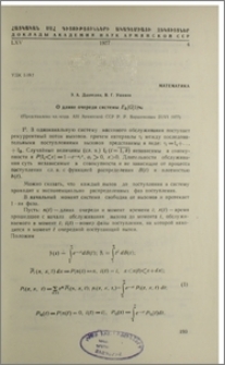 О длине очереди системы Ek|G|1|∞